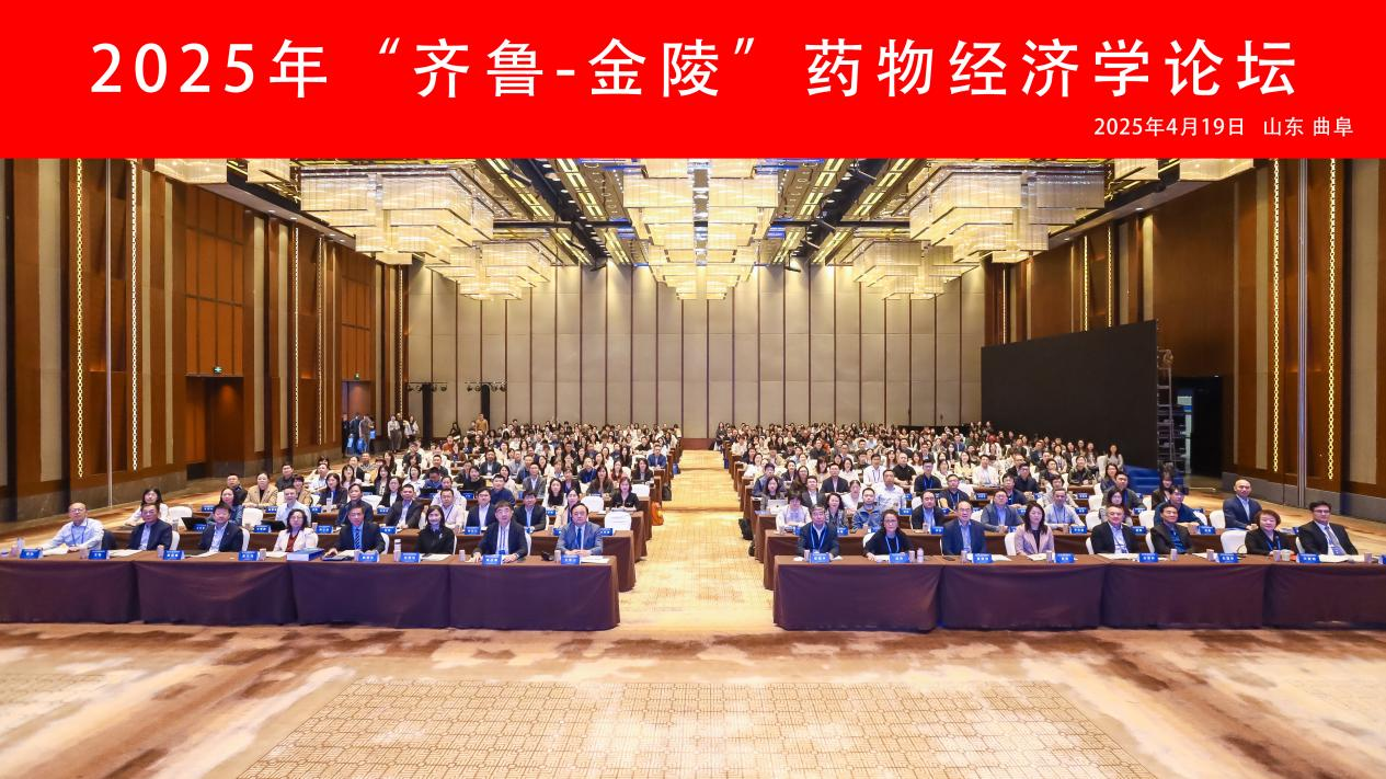 2025“齐鲁-金陵”药物经济学论坛暨山东省药学会药物经济与政策专业委员会年会顺利举办