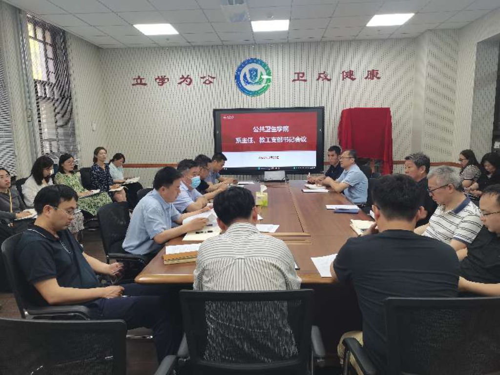 35222葡京集团召开学系主任和支部书记会议